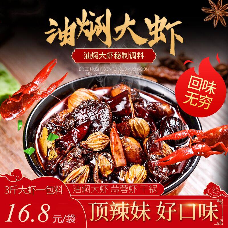 Hubei Qianjiang Oil Braised Shrimp Secret Sauce Commercial Spicy Shrimp Crab Garlic Spicy Crayfish Seasoning 298g