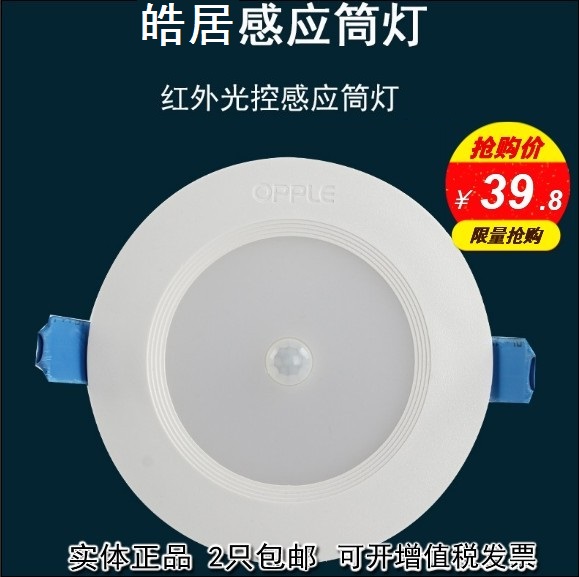 Aup 3W5WLED induction cylinder lamp Haorhole drilled 75mm80 human body infrared sound and light control gangway ceiling hole lamp