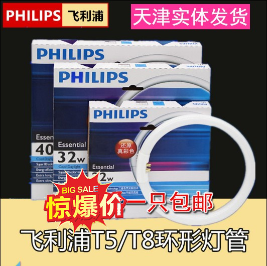 Philips original plant Ring lighting tube TLE TL5C 22W32W40W T5 T5 light tube round tube