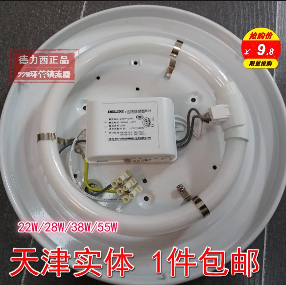 Tianjin Dresi 2D lighting tube butterfly Valium stabilizer ring round three primary color 22W28W38W55W accessories cover