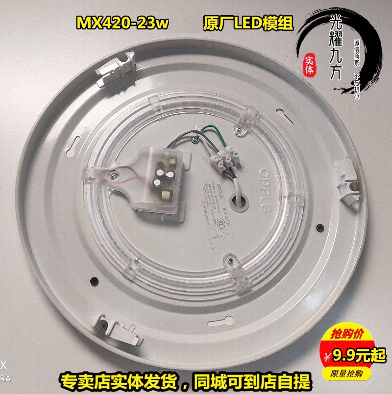 OP Lighting Entity Original Factory Metal Chassis Accessories LED Lens Integrated Light Source Module MX420 Old