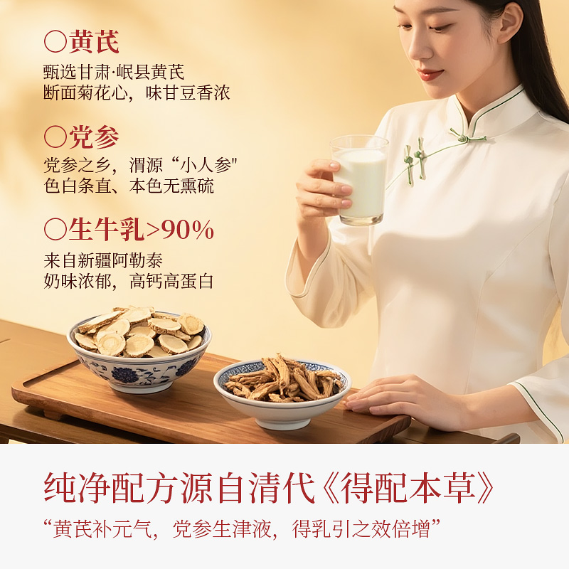 哈纳斯黄芪党参牛乳粉：新疆奶茶的新风尚