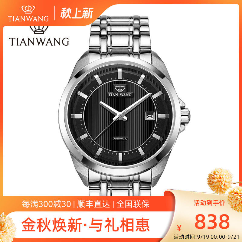 Tianwang watch men's watch mechanical watch watch men's mechanical watch business watch waterproof steel belt men's watch official store 5825