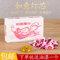 Supply supplies Ruyi lamp wick liquid ghee lamp wick oil bleaching supply lamp lamp wick smoke-free free lamp bleaching