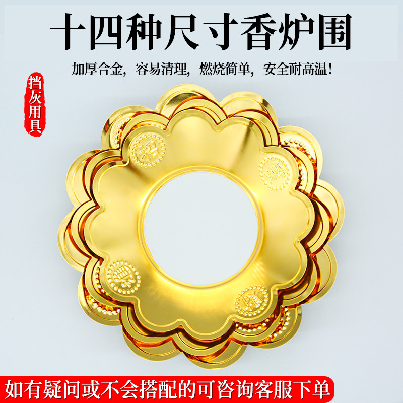 Alloy Furnace Containment of gold furnace surrounding incense stove cover Incense Ash Care for Thickening Without Rust Stove Surrounding Incense Stove Hood Fragrant Ash