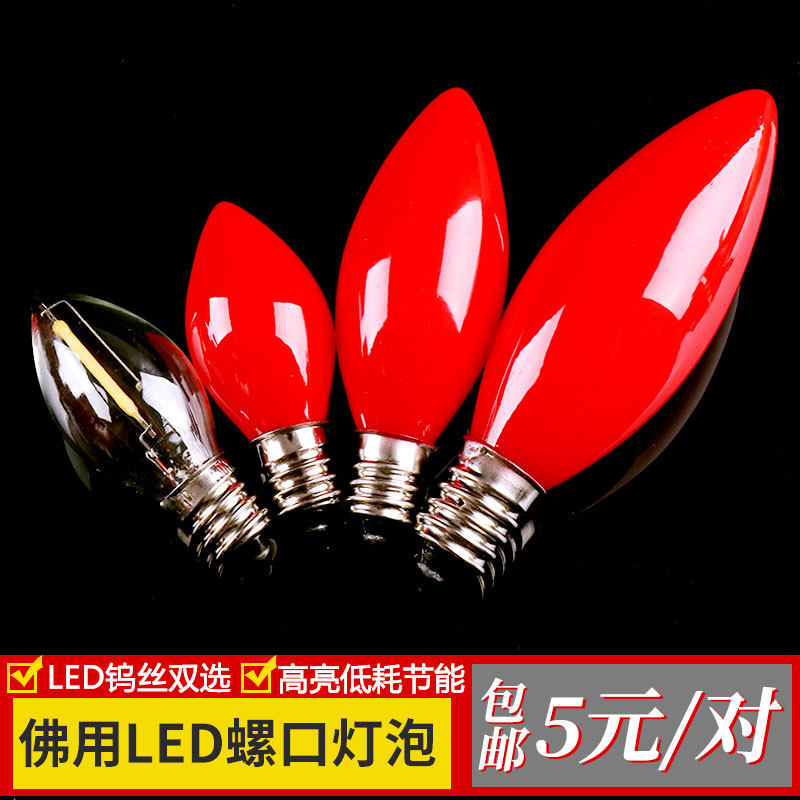 LED red light bulb Baie Shenguan Gong Guanyin Temple Fugui Rong Hua E12E14 Changming Home Lotus Light bulb 
