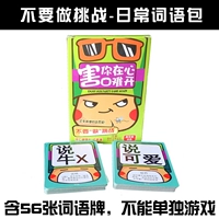 Навредить ваш ежедневный пакет слов в своем сердце (исключая повязку)