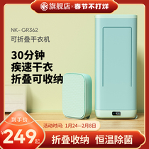 NK Dryer Home Clothes Drying Artifact Folding Air Dryer Small Dryer Dormitory Dryer Quick Dryer Portable