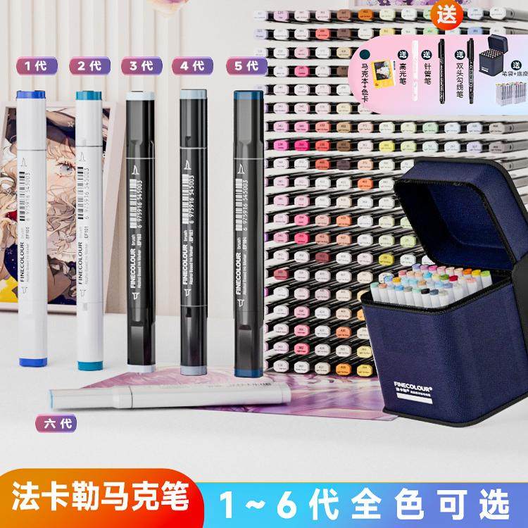 法卡勒马克笔一代二代三代四代单支自选套装手绘画动漫设计学生专用肤色酒精油性双头FINECOLOUR软头马克笔
