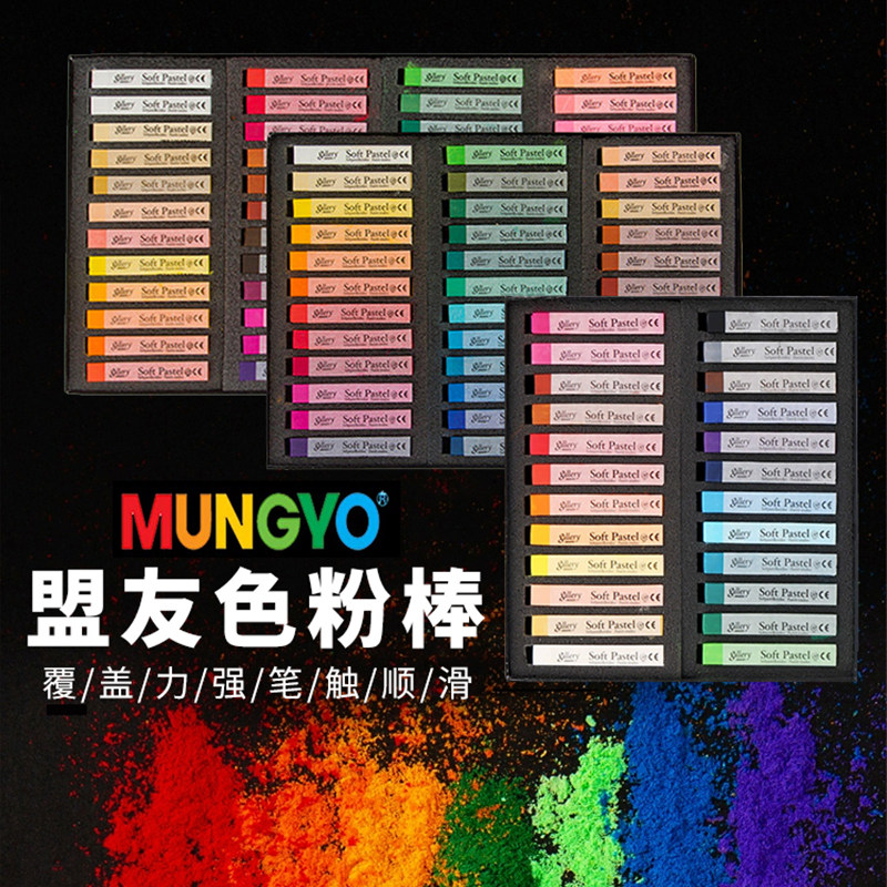 韩国MUNGYO盟友色粉笔24色36色48色72色软性色粉颜料绘画色粉美术画画专用手绘专业黑板报美术用品工具粉画棒
