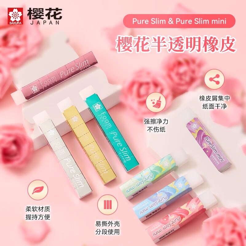 日本sakura樱花文具半透明橡皮擦美术素描擦的干净不留痕绘图橡皮小学生用软像皮长条橡皮日产美术生专用考试