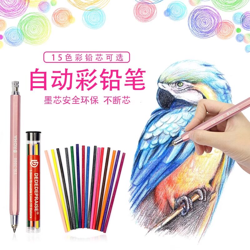 粗芯美术绘画活动铅笔 彩色铅芯 自动铅笔替芯3.0mm绘图彩色笔芯美术生彩铅自动铅笔可替换铅芯