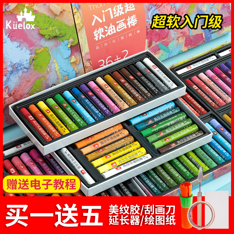高尔乐超软油画棒套装生日快乐重彩油画棒入门级软性蜡笔刮刀高乐尔马卡龙48色36色24中小学生儿童画笔专用纸
