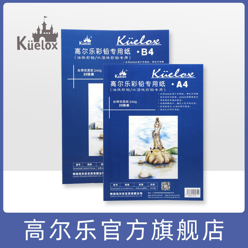 高尔乐油画棒专用本纸彩铅速写本纸铁圈空白绘画本子20张防污240g方形油画板A4切割板垫板油画棒美术用品工具