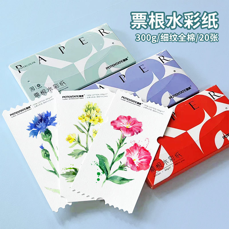 遵爵票根水彩纸100%纯棉300g细纹水彩画纸美术生专用迷你便携式适马克笔纸油画棒素描纸尊爵邮票型带锯齿异型