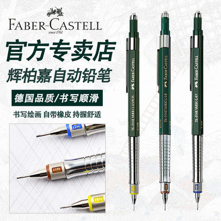 辉柏嘉金属自动铅笔0.3 0.5 0.7 1.0mm绘图设计自动铅笔 绘图设计学生进口制图铅笔