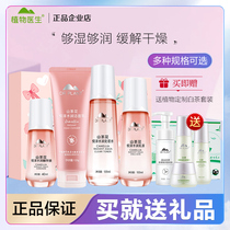 Plant Doctor Mountain Tea Flower Suit Water Milk Skin-care Products Student Water Tonic Moisturizing Special Cabinet Official Web Flagship Store
