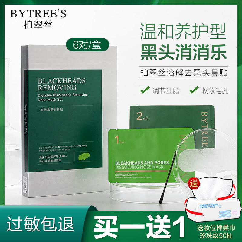 Beatrius Wash dissolved nose and black head box with acne closing clean shrinking pores official