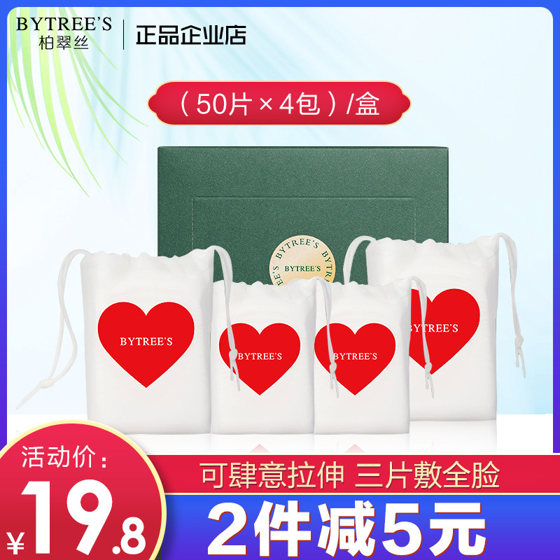 Bercule silk mummy mummy wet dressing ultra-thin water replenishing special able stretch makeup cotton not dropping official-Taobao