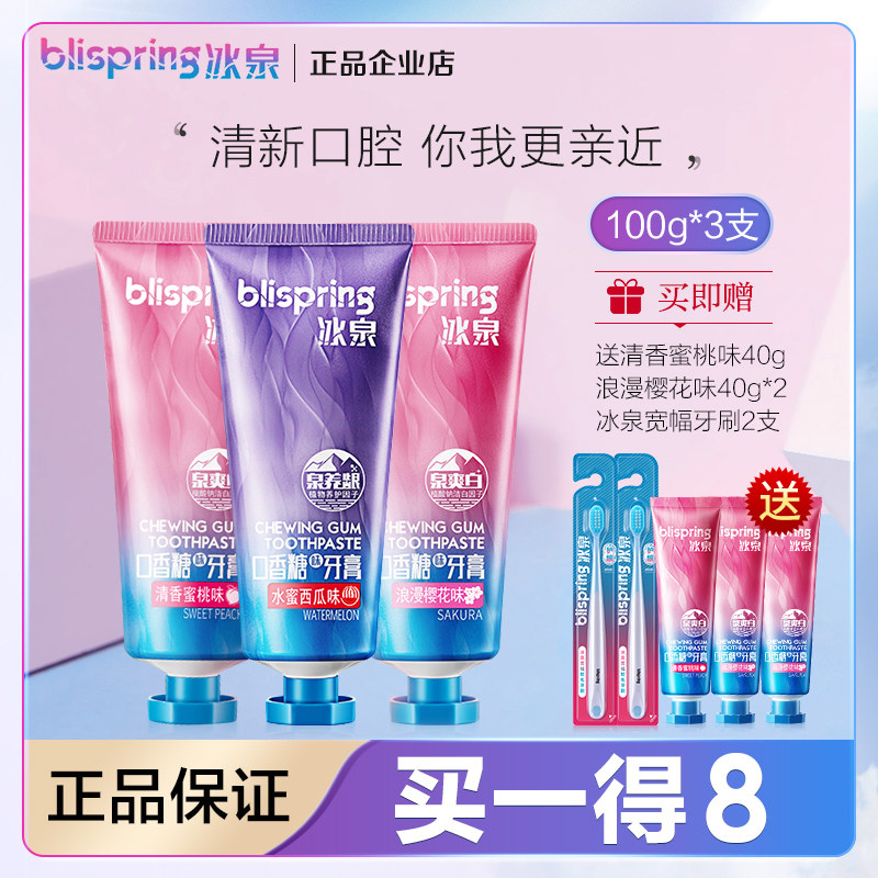 Ice spring gum toothpaste jitsu cherry blossom fresh breath to yellow tooth decay men and women official flagship store