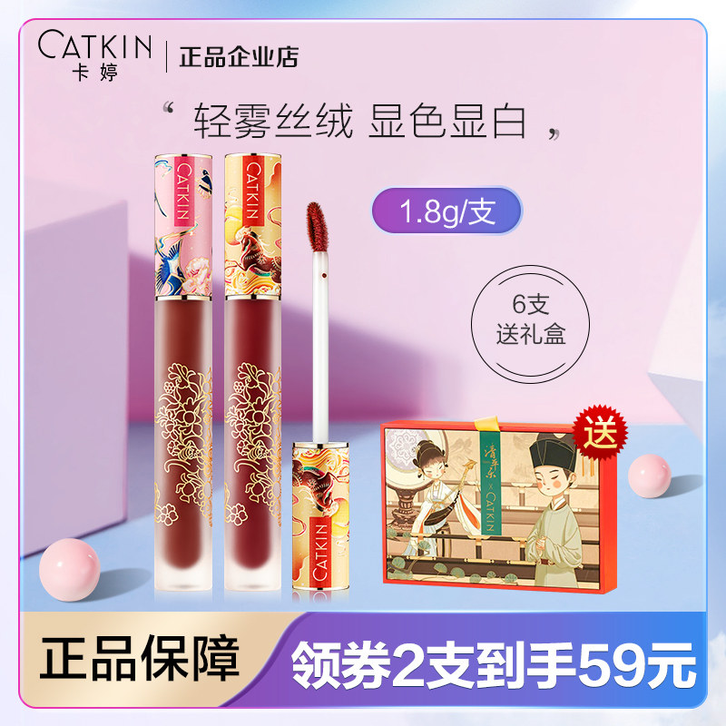 Kating Qingpingle light face lip glaze joint matte matte velvet lipstick cheap student official C09C02