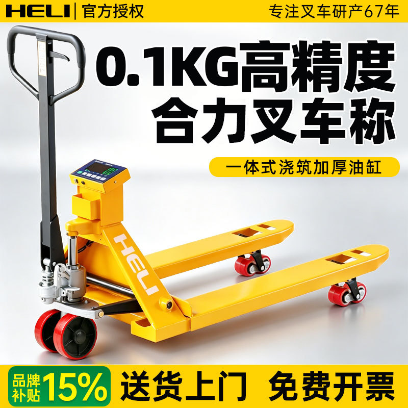 Heli Electronic Scale Hydraulic Forklift 2 Tons 3 Tons Manual Hand Truck 1 Ton Small Pallet with Scale Truck Scale Floor Scale Heli Electronic Scale Hydraulic Forklift 2 Tons 3 Tons Manual Hand Truck 1 Ton Small Pallet with Scale Truck Scale Floor Scale