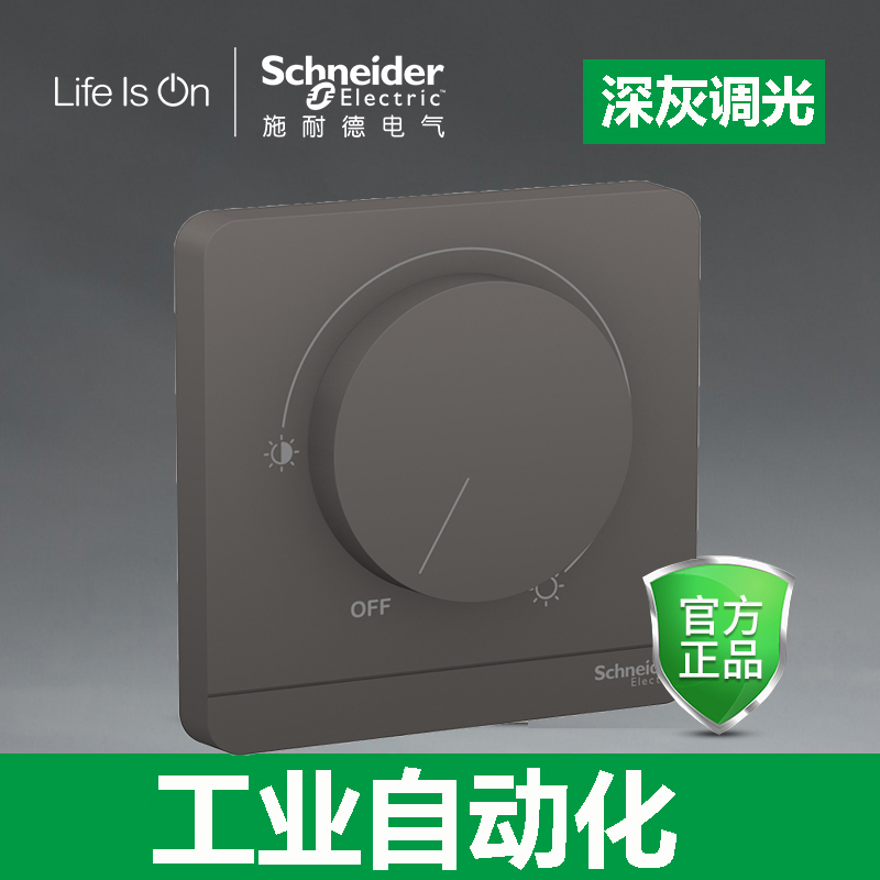 Schneider Deep Gray Household 86 knob dimming light brightness switch E8331RD250_DG_C1