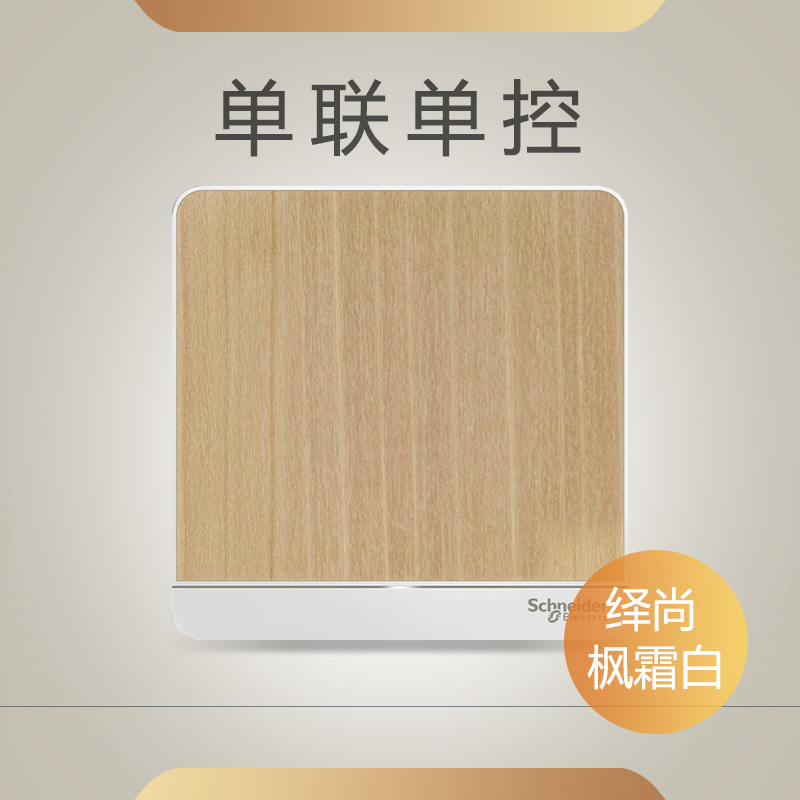 Schneider Fashion Maple Cream White Ribbon Light Single Open Double Switch Triple Open Four Open Single Control Double Cut Switch With ED Indicator Light
