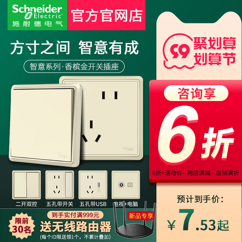 Schneider switch socket panel porous intelligence series champagne gold five-hole usb16A computer narrow edge new product