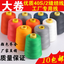 8000 yards 402 sewing machine thread pagoda sewing thread large roll black and white thread sewing machine special thread black thread needle thread