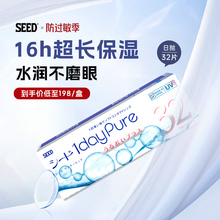 SEED Real Eyes Jingying Contact Lens 32 Pieces Daily Myopic Male and Female Transparent Lens Authentic High Permeability Oxygen Flagship Store