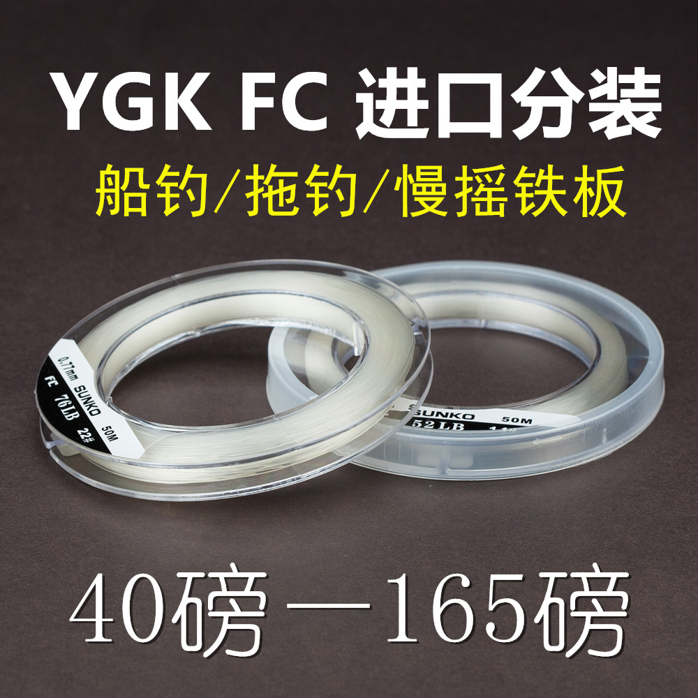 Yamaguchi carbon line YGK FC carbon line Sub-line Leading line Sub-boat fishing Sea fishing iron fishing line Sub-line