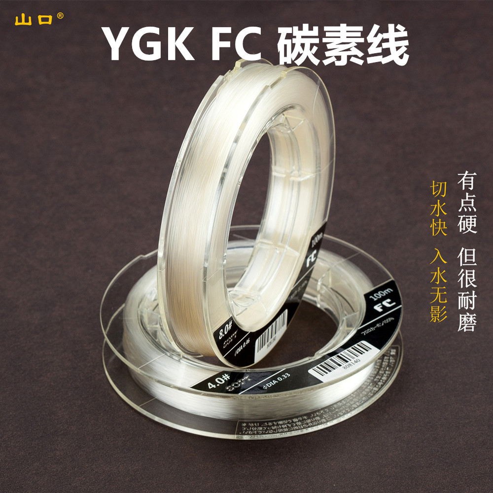 Yamaguchi carbon line YGK FC carbon line sub-front wire sea rock fishing line wear-resistant anti-bite line 100 m