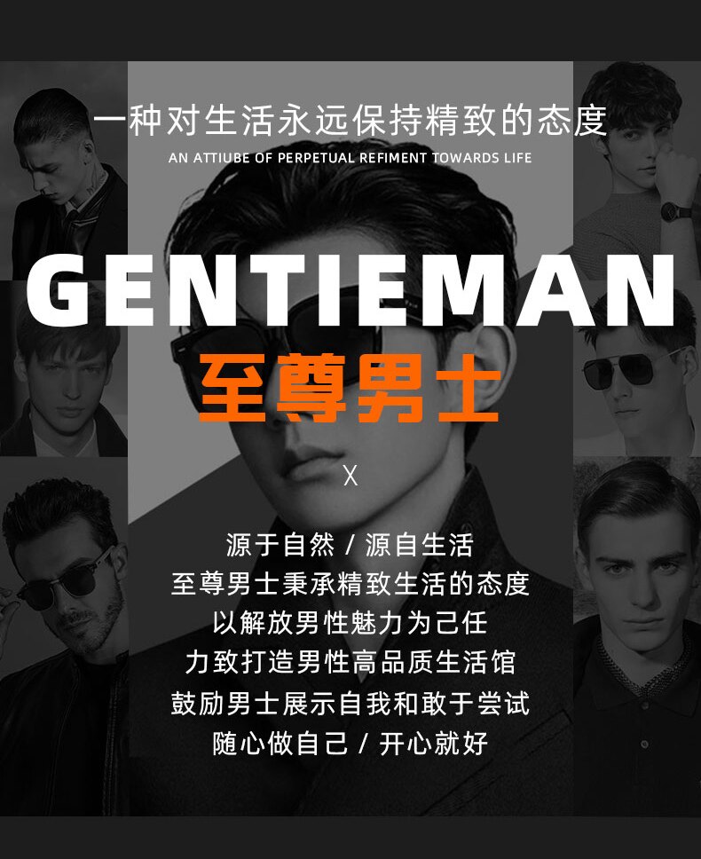 至尊男士