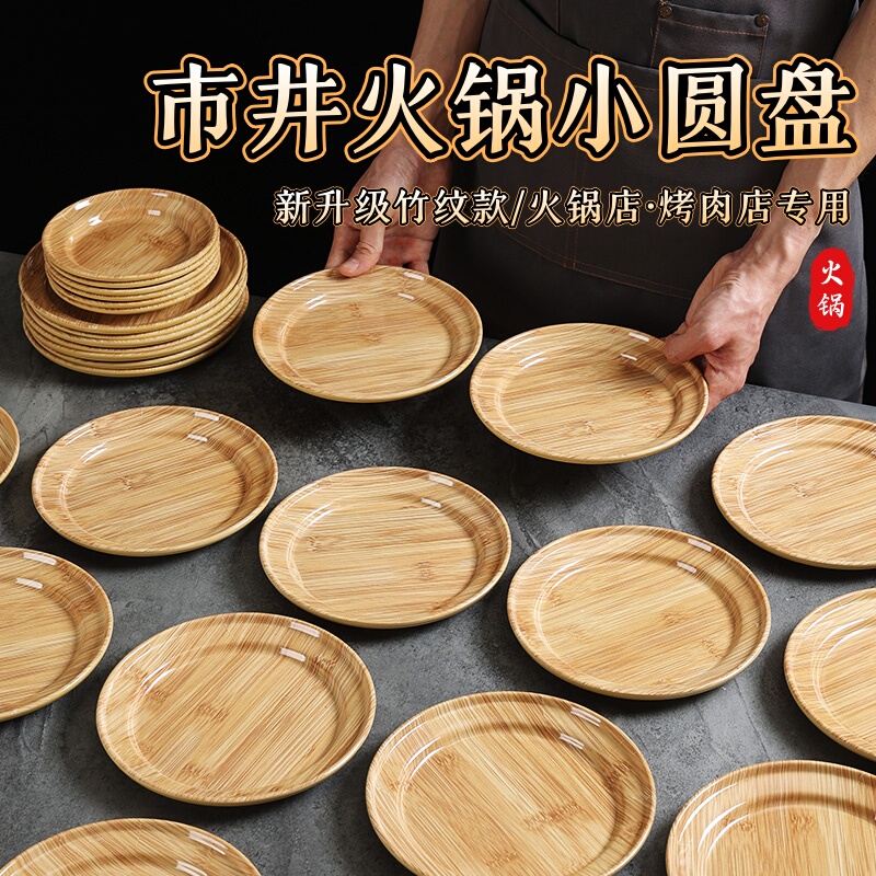 Guo Shufen Fresh-Cut Beef Hot Pot Round Plate Self-Service Tableware Market Side Dish Plate Beef Plate Street Stall Old Hot Pot Plate