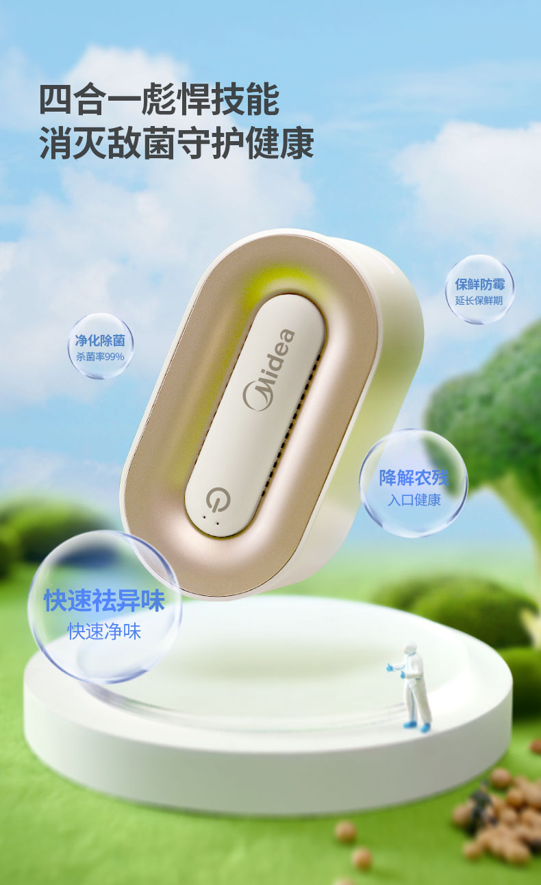 美的 臭氧杀菌除臭净化器 无需耗材 图1