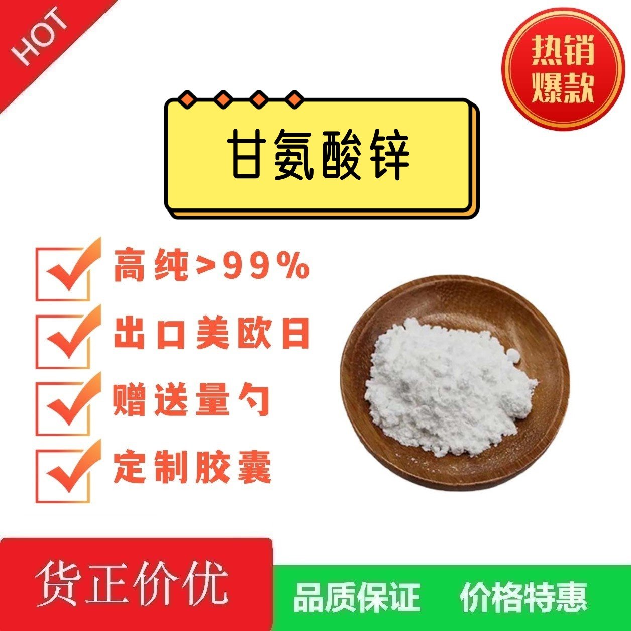 甘氨酸锌营养强化剂补锌元素食品级增补粉剂生酮高纯原粉实验试剂
