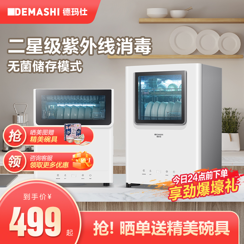 De Marsee 2 Stars UV Disinfection Cabinet Home Small Desktop Desktop Bowl Chopstick Standing Baby Disinfection Bowl Cabinet-Taobao