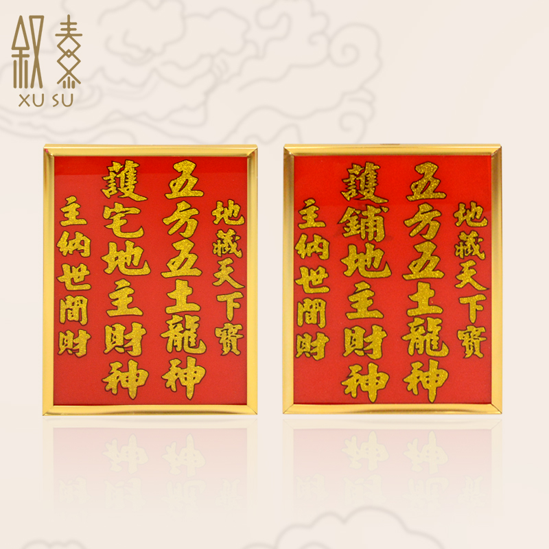 The landlord god before and after the landlord god of wealth glass brand protection factory shop house Five parties Five earth dragon god gate official Fu De Zheng God