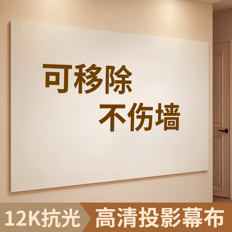 High-Definition Matte Projection Screen Self-Adhesive Whiteboard Wall Sticker, No Drilling Required, Removable and Portable Projector Screen Cloth Wall Sticker High-Definition Matte Projection Screen Self-Adhesive Whiteboard Wall Sticker, No Drilling Required, Removable and Portable Projector Screen Cloth Wall Sticker