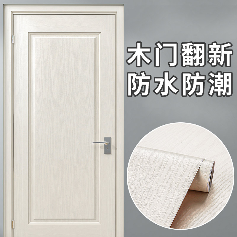 Door sticker whole wooden door renovated wallpaper self-adhesive door glued to the door to transform the ugly old door to renovate the wood grain sticker-Taobao