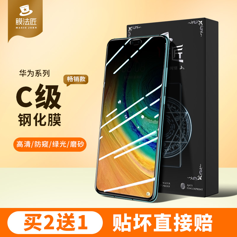 Membrane carpenter suitable for Huawei mate40 steel film p30 fullscreen nova5 mobile phone adhesive film p40 anti-peep nova7 version p50 protective film electric race frosted mate10 green