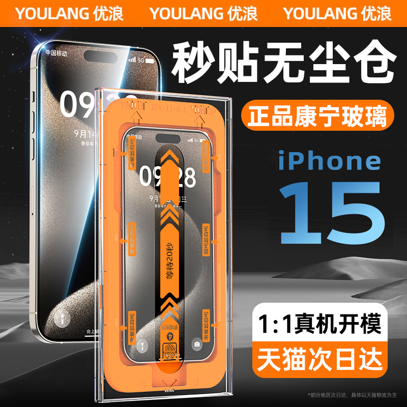 Conning glass apple 15 14ProMax steel chemical film HD applicable iPhone15pro mobile phone 14 protective film 13 12 anti-peeking plus anti-fall xr blue light 1