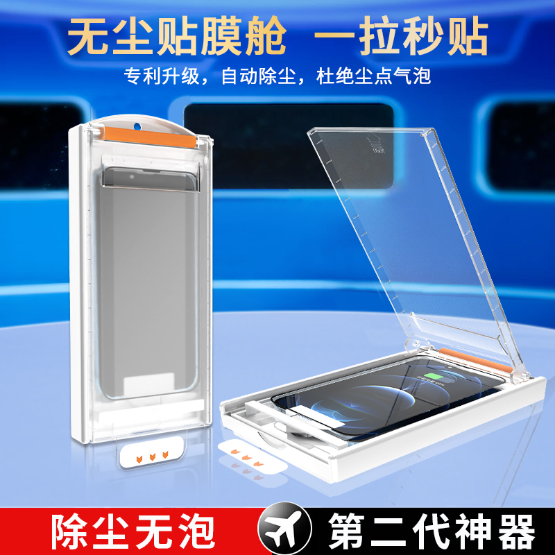 Membrane carpenter applies Apple 13 mobile phone steamers ultra-high-fresh, dust-removing cabin iPhone13promax full-pack edge anti-fall 13pro receiver dust-second patch protective film anti-peep