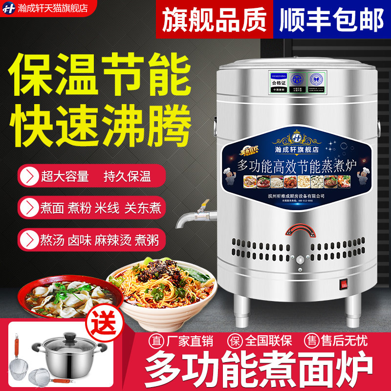 Noodle cooking pot multi-functional gas noodle cooking stove commercial liquefied gas electric heating soup and porridge under the cooking bucket noodle restaurant