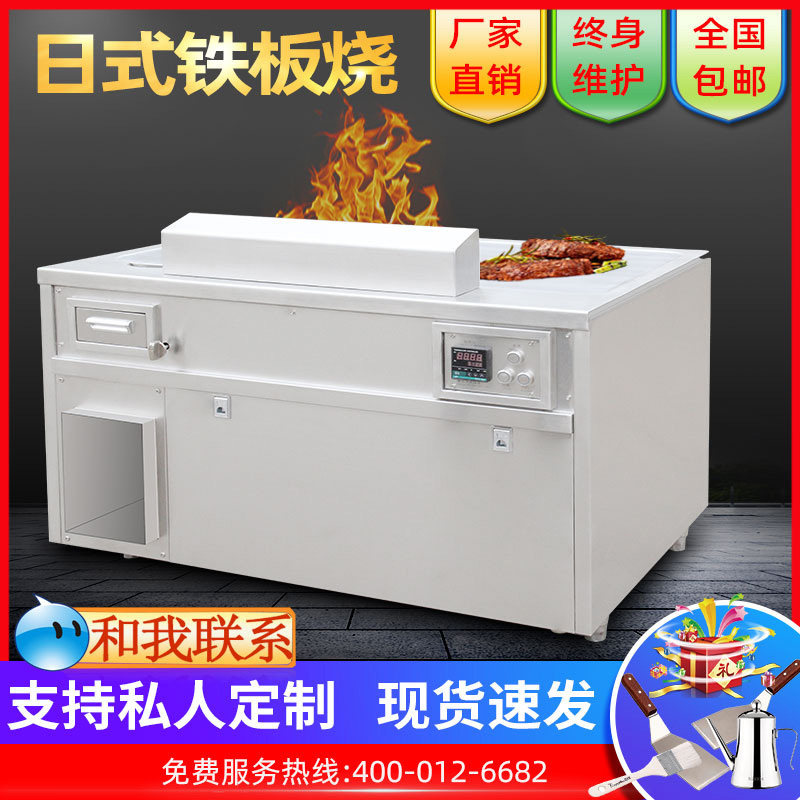 Vastness Xuan Xuan Day style iron plate burning commercial electric heat electromagnetic gas pickpocket stove hotel equipment customised Korean iron plate burn