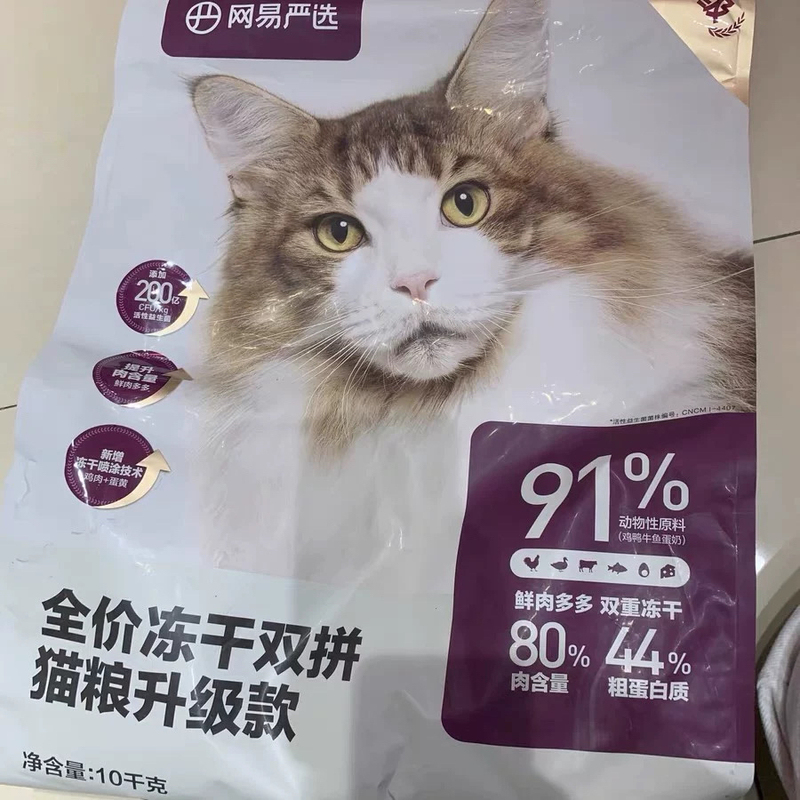[Official Direct Delivery] Netease Carefully Selected Complete Freeze-Dried Dual-Blend Cat Food for Adult and Kitten, Nutritious Fresh Meat Food