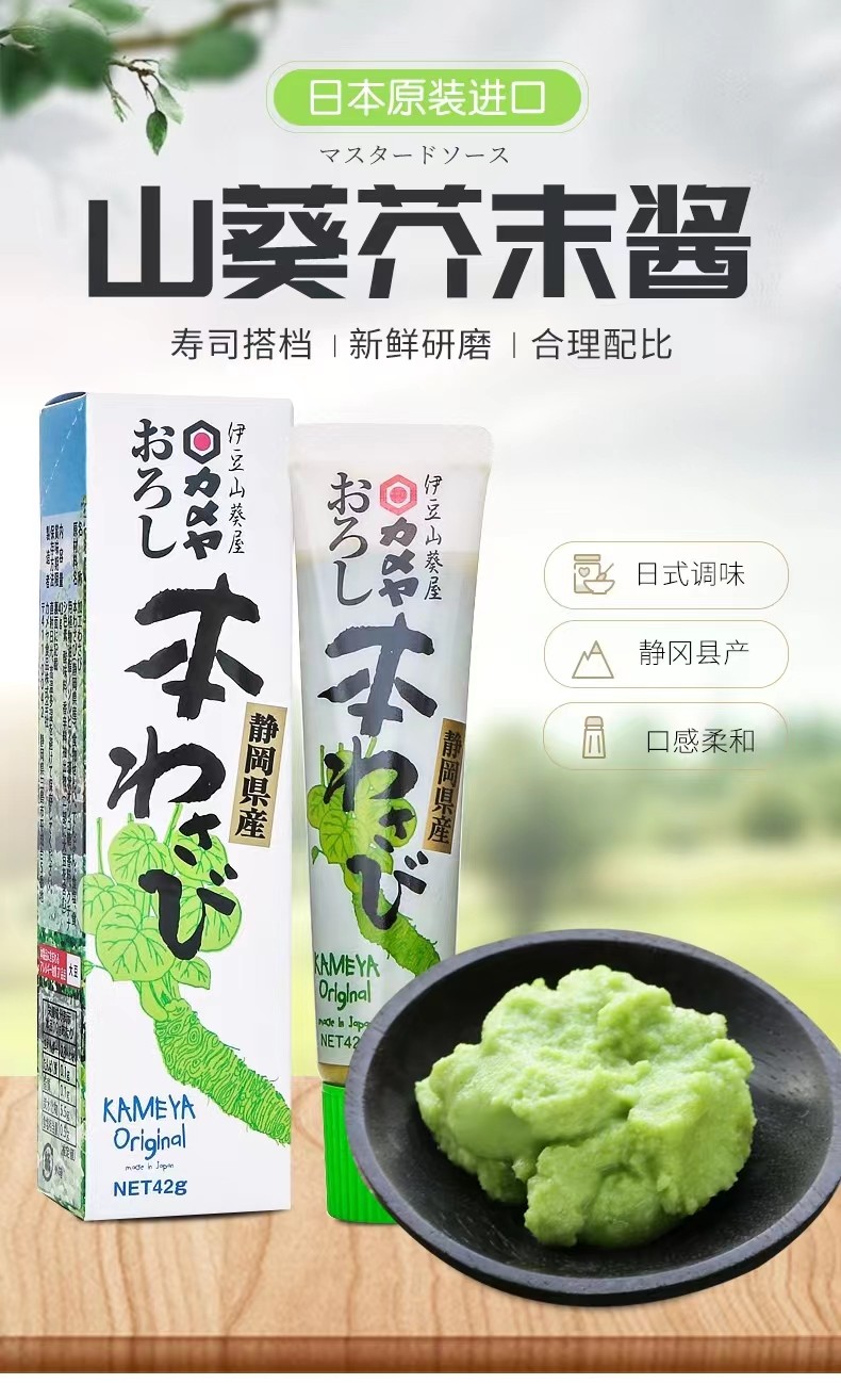 安享好物 安享A级芥末-伊豆山葵屋山葵芥末酱  