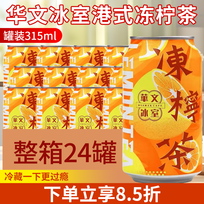 Hong Kong-Style Frozen Lemon Tea, Hua Wen Bing Room Lemon Tea Beverage, Summer Drink, Canned, Imported from Malaysia, in Stock