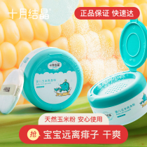 October knot powder newborn baby powder corn baby prickly heat powder baby powder baby puff natural